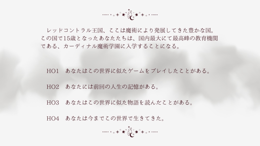 【サンプル版】カーディナル魔術学園へようこそ! 第1章Overture from the Depths