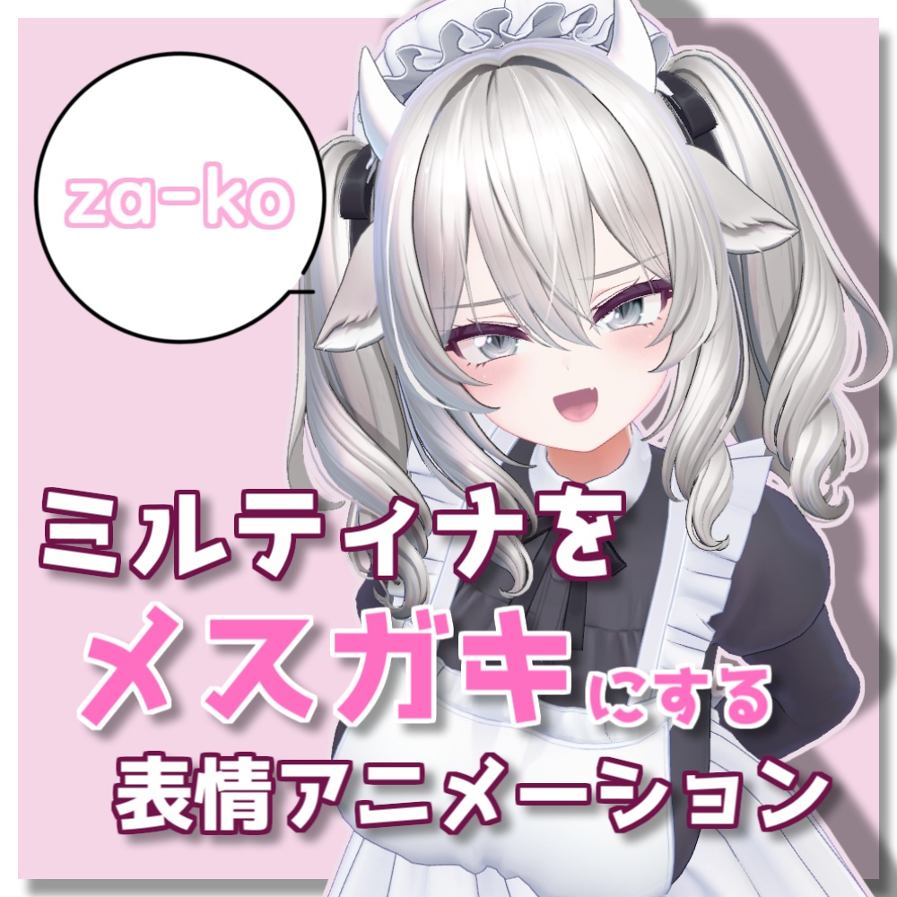 【ミルティナ専用】メスガキ表情アニメーション13種
