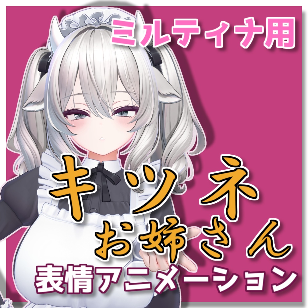 【ミルティナ専用】キツネっぽい顔のお姉さん表情アニメーション10種