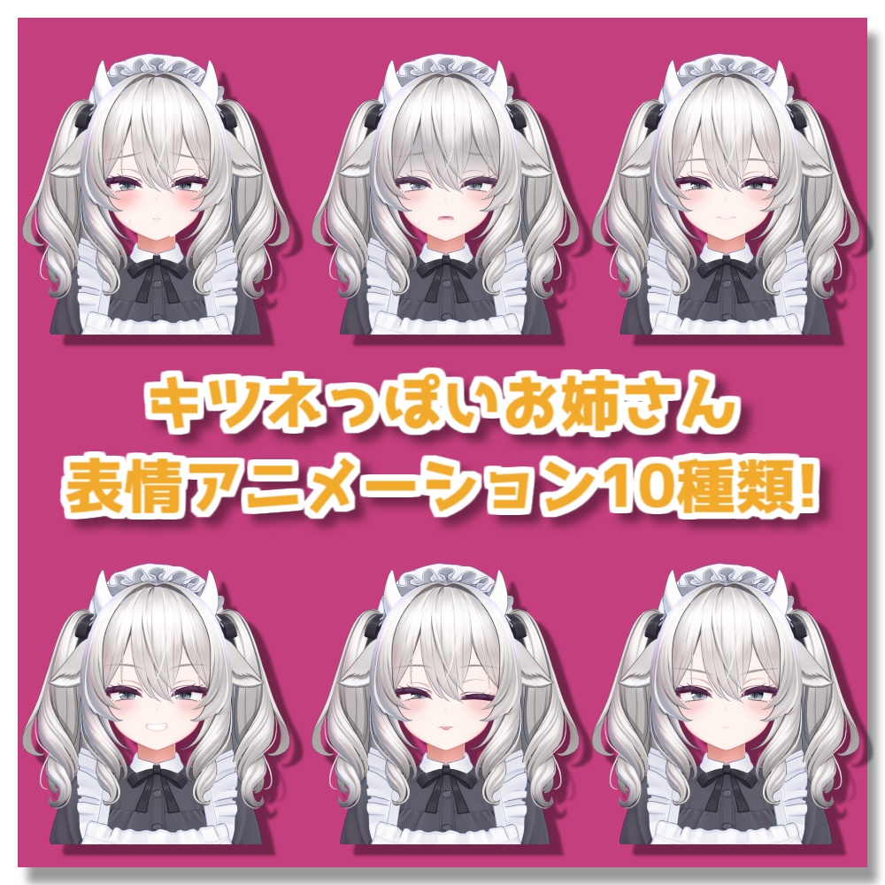 【ミルティナ専用】キツネっぽい顔のお姉さん表情アニメーション10種