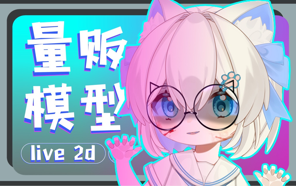 【量産モデル】Live2D可愛いQ版猫ちゃん
