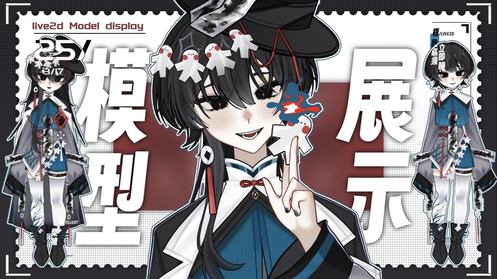 「live2dモデル」断墨白連