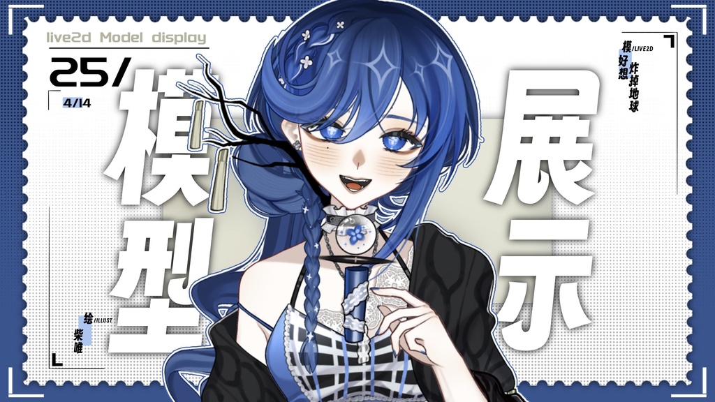 「live2dモデル」青の刻
