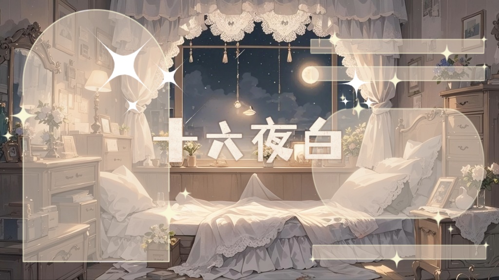 「Live2D動く背景」十六夜の白