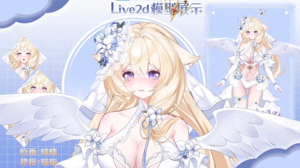 「live2dモデル」天使の花嫁