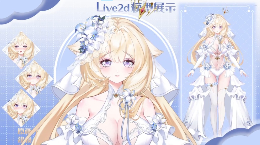 「live2dモデル」天使の花嫁