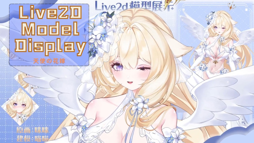 「live2dモデル」天使の花嫁