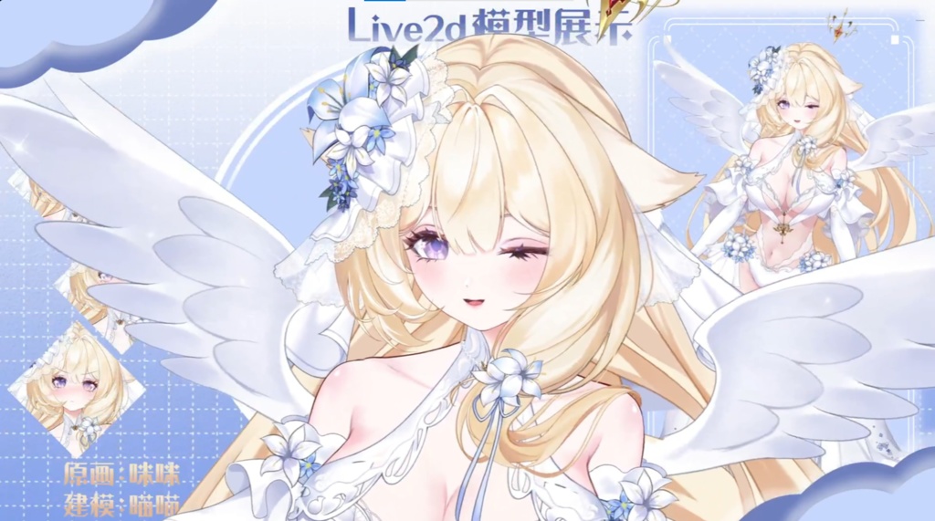 「live2dモデル」天使の花嫁