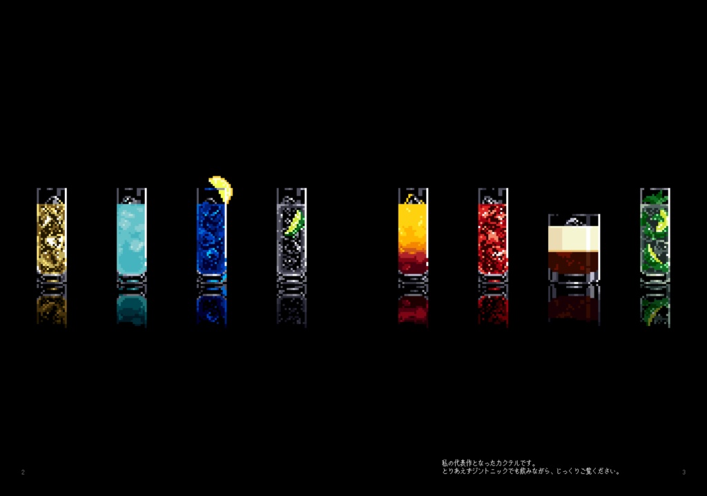 アートブック「GIN AND TONIC.」