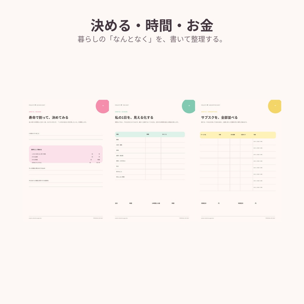 暮らしの見える化シート 3点セット|印刷用+スマホ書き込み用