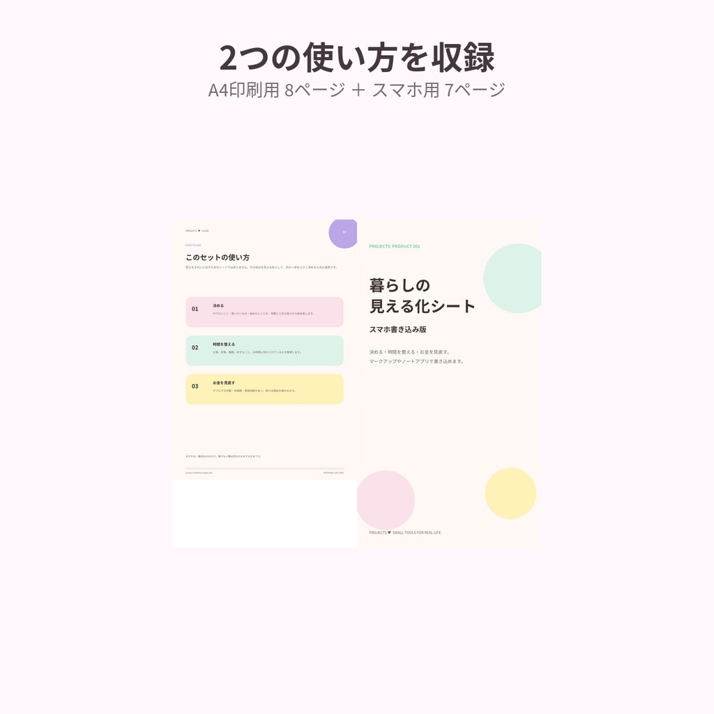暮らしの見える化シート 3点セット|印刷用+スマホ書き込み用