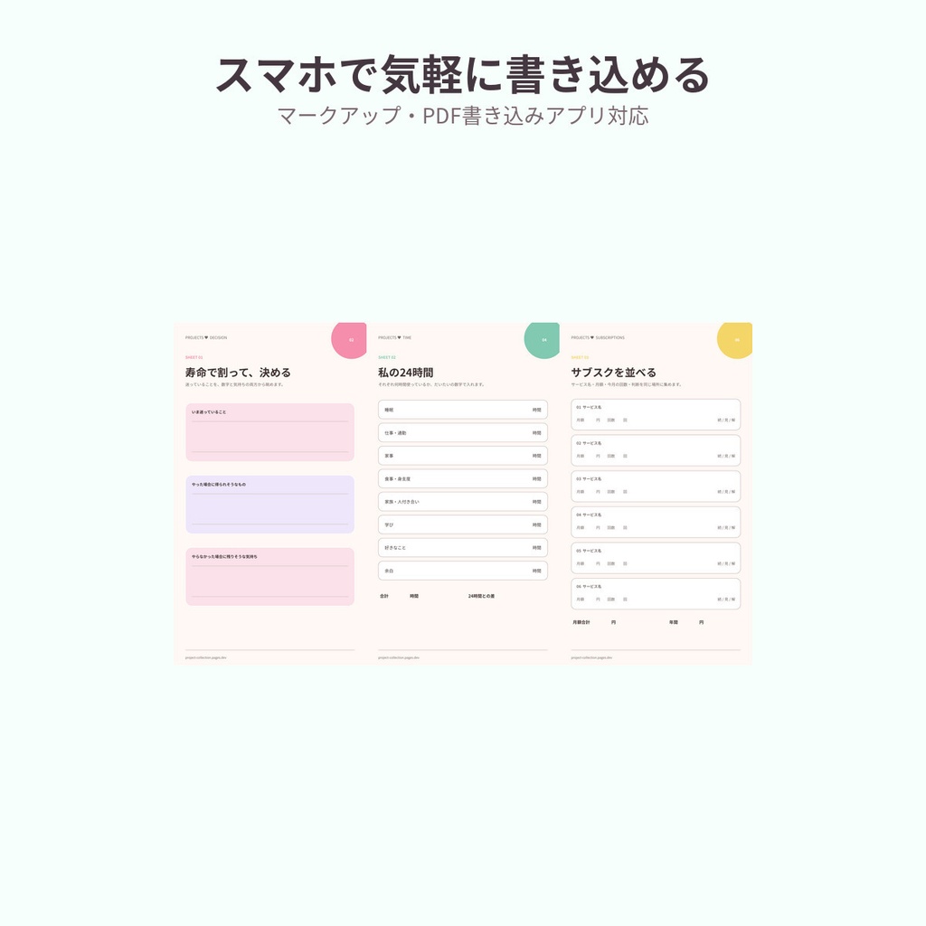 暮らしの見える化シート 3点セット|印刷用+スマホ書き込み用