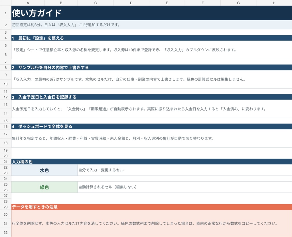 複業収入ダッシュボード|副業の収入・経費・実質時給・入金をExcelで一括管理