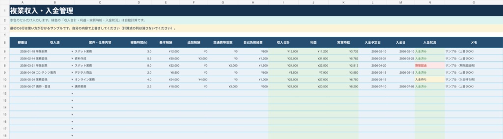 複業収入ダッシュボード|副業の収入・経費・実質時給・入金をExcelで一括管理