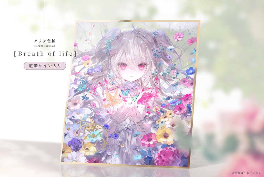 【おにねこ直筆サイン入り】クリア色紙『Breath of life』【予約商品】