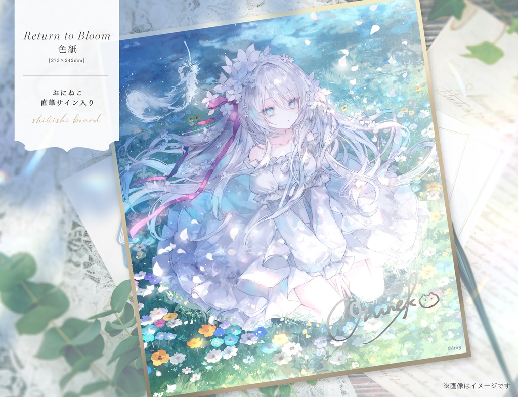 【おにねこ直筆サイン入り】色紙『Bloom』