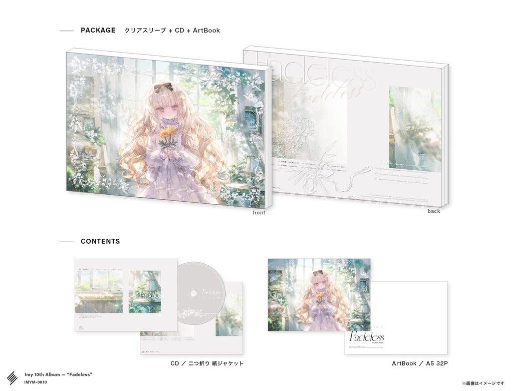 【CD+BOOK】Imy 10th Album『Fadeless』クリアスリーブパッケージ