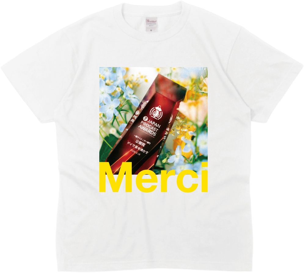 【数量限定】Merci Tシャツ