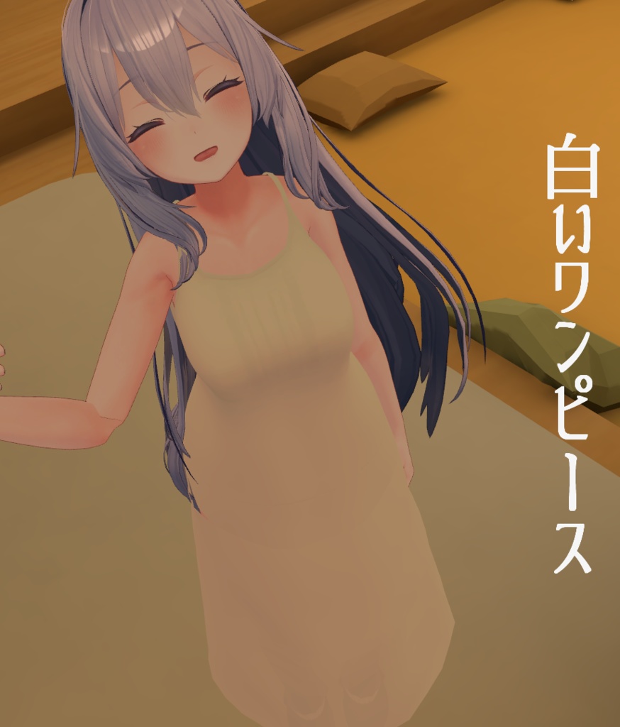 白いワンピース