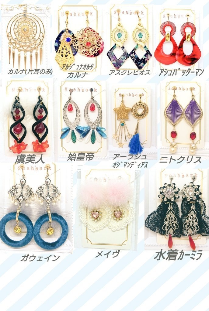 FGOイメージアクセサリー