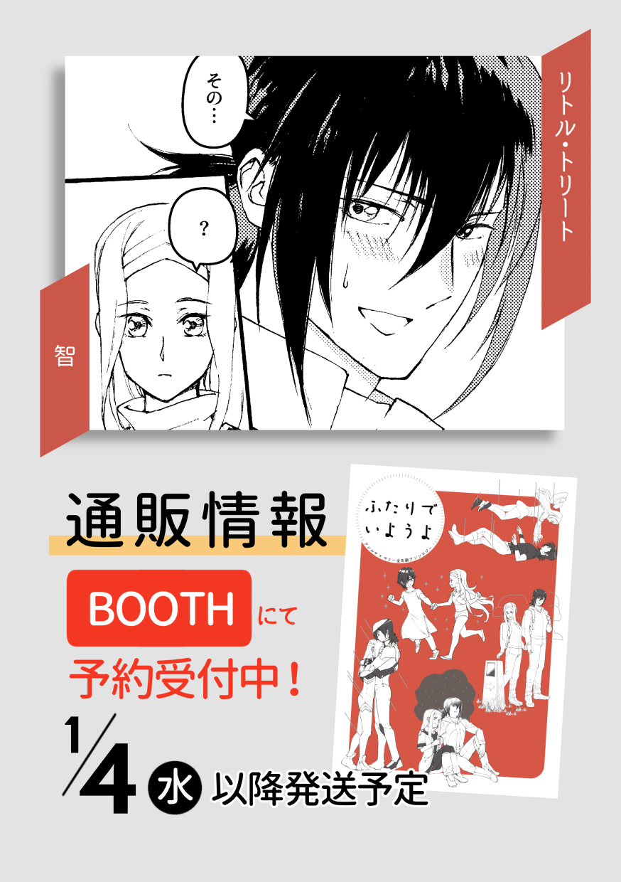 ふたりでいようよ - ふるさと - BOOTH