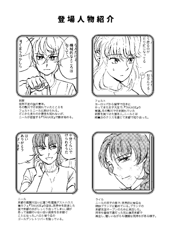 【再録】マイスターズ京都在住現パロ本