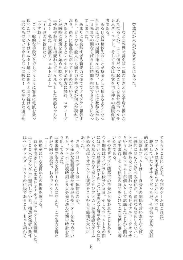 フェムレオ小説「道連れノルン」