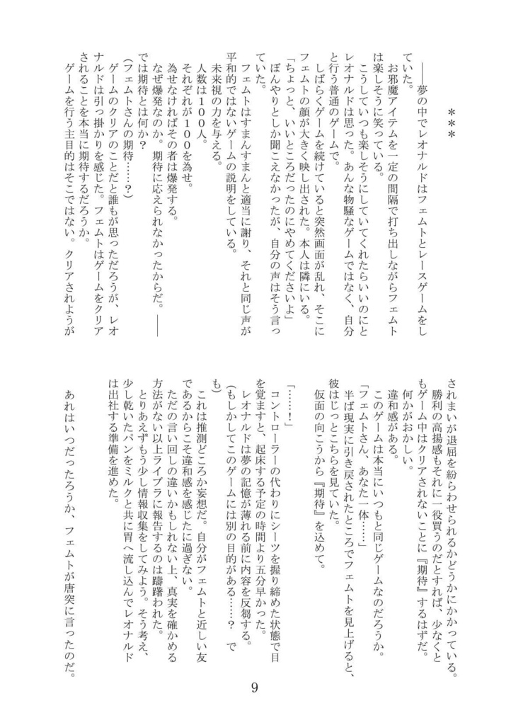 フェムレオ小説「道連れノルン」