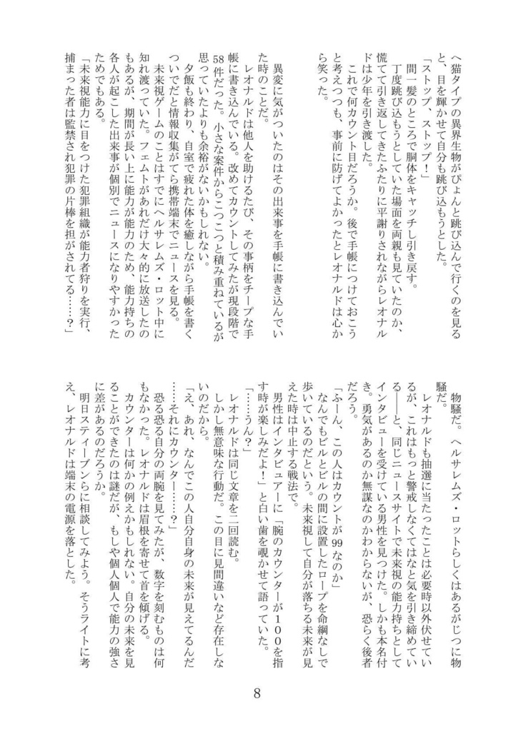 フェムレオ小説「道連れノルン」