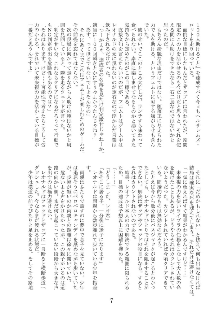 フェムレオ小説「道連れノルン」