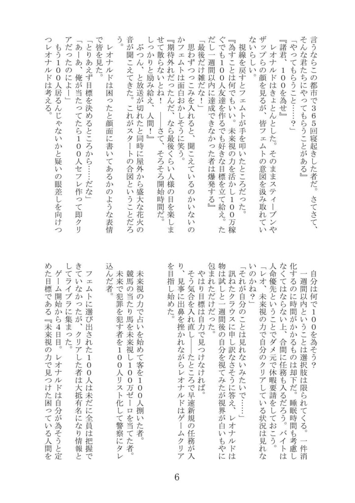 フェムレオ小説「道連れノルン」