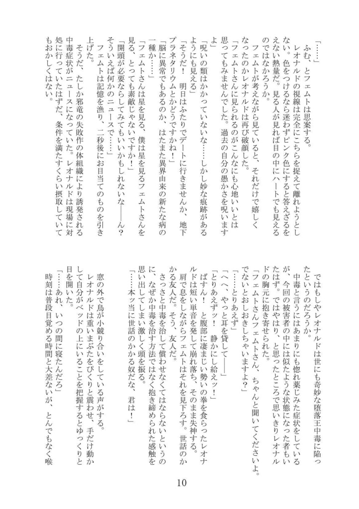 レオフェム小説「堕落ジャンキー」