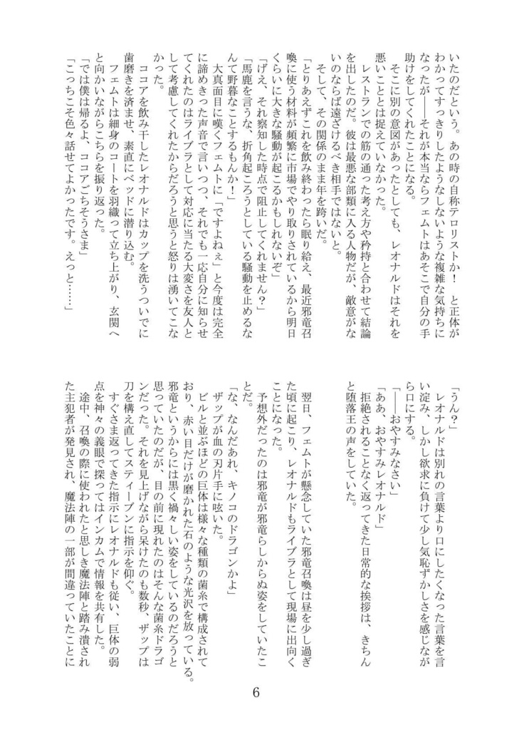 レオフェム小説「堕落ジャンキー」