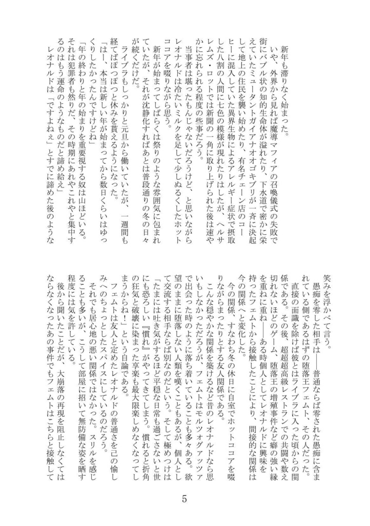 レオフェム小説「堕落ジャンキー」