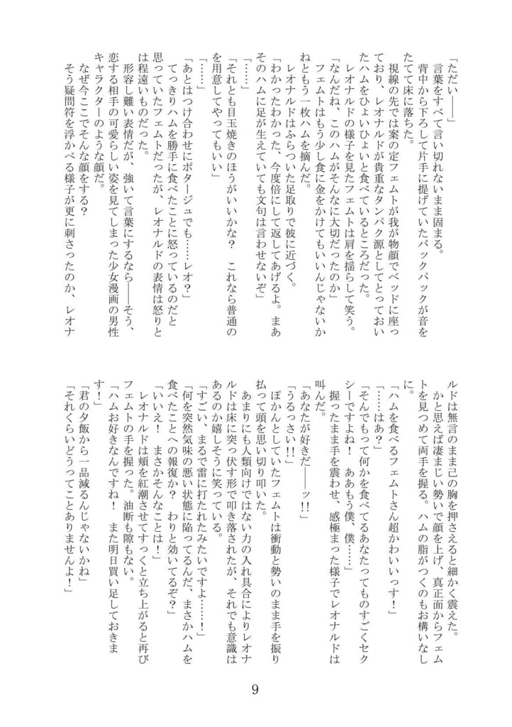 レオフェム小説「堕落ジャンキー」