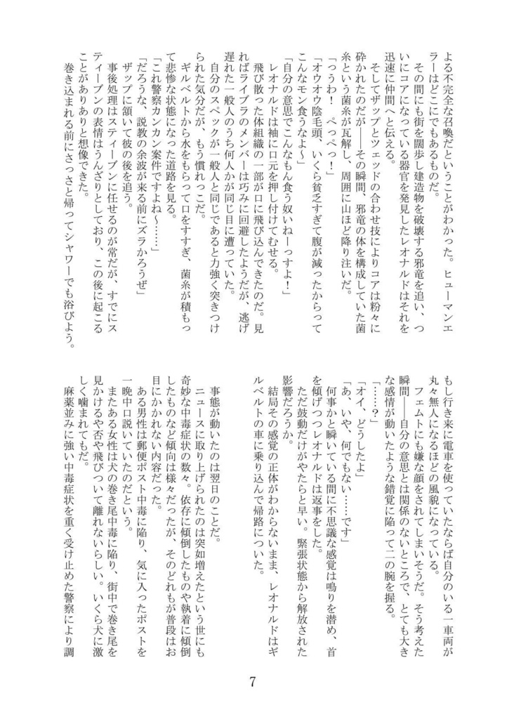 レオフェム小説「堕落ジャンキー」