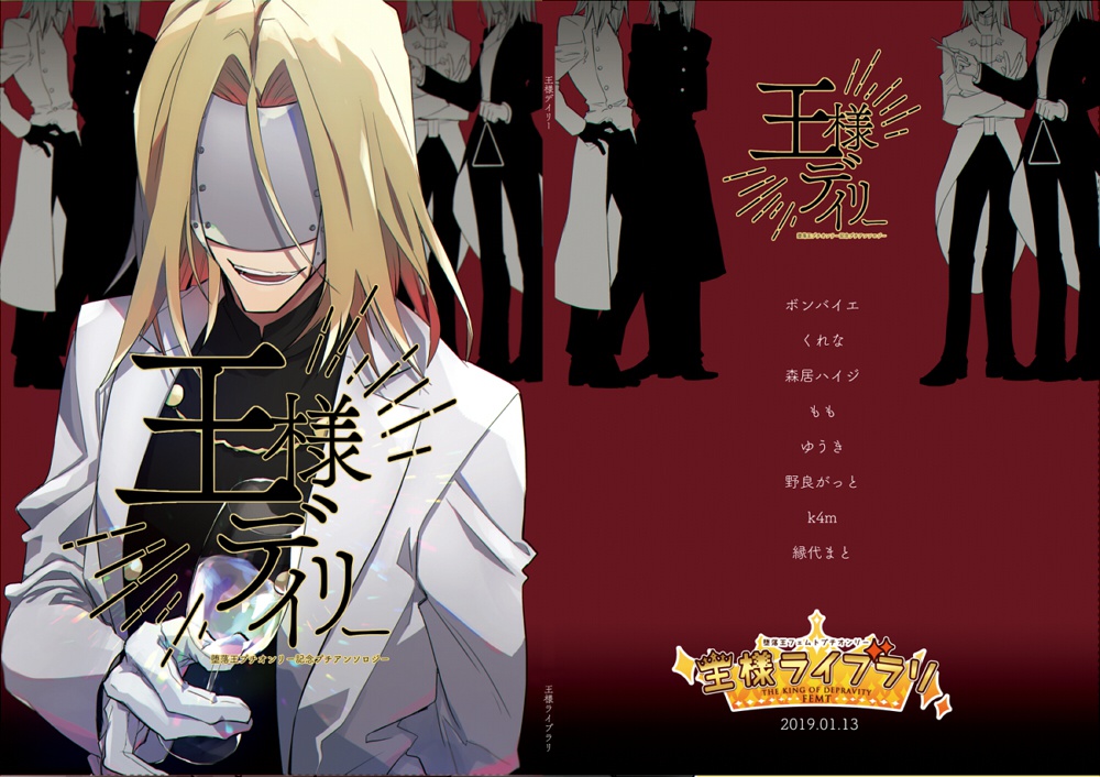 フェムトプチアンソロ「王様デイリー」