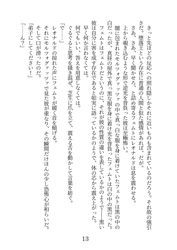 フェムレオ小説「僕の師匠を紹介します」