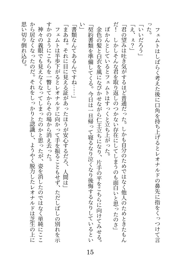 フェムレオ小説「僕の師匠を紹介します」