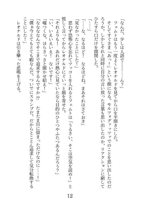 フェムレオ小説「僕の師匠を紹介します」