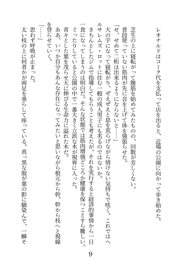 フェムレオ小説「僕の師匠を紹介します」