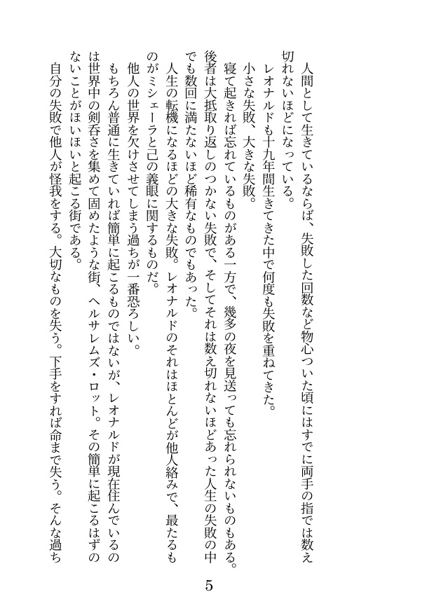 フェムレオ小説「僕の師匠を紹介します」