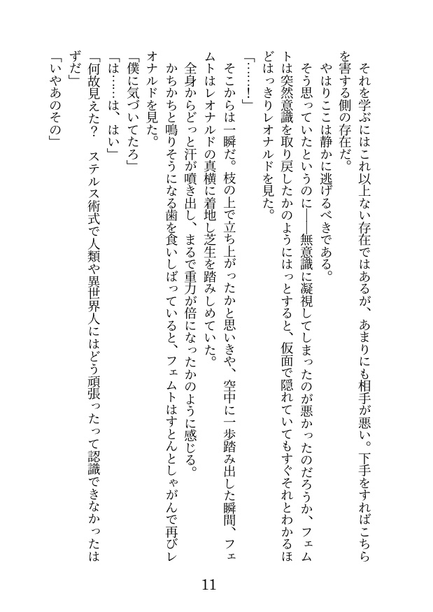 フェムレオ小説「僕の師匠を紹介します」