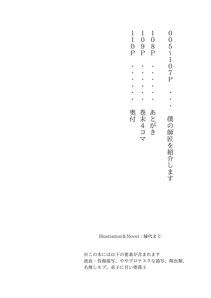 フェムレオ小説「僕の師匠を紹介します」
