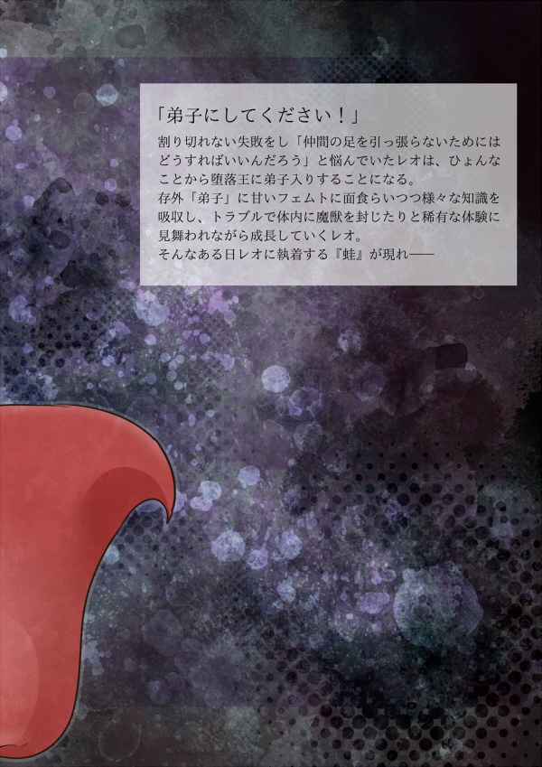 フェムレオ小説「僕の師匠を紹介します」