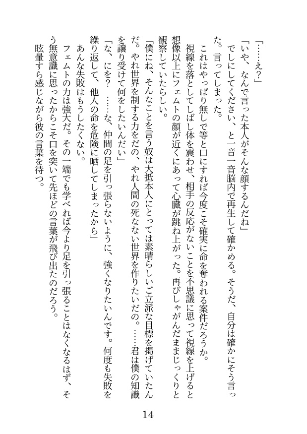 フェムレオ小説「僕の師匠を紹介します」