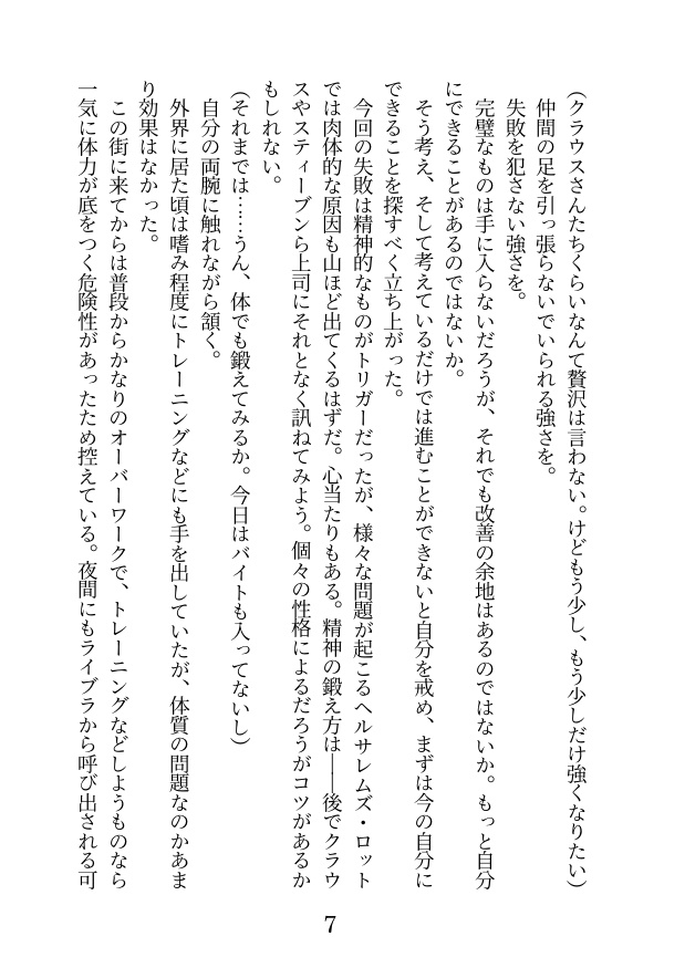 フェムレオ小説「僕の師匠を紹介します」