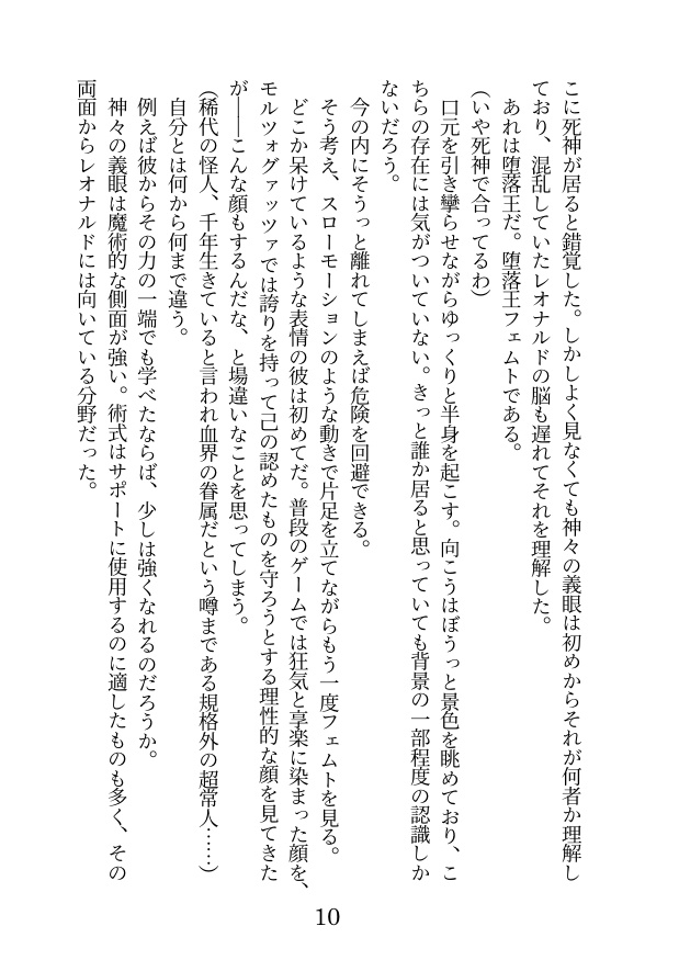フェムレオ小説「僕の師匠を紹介します」