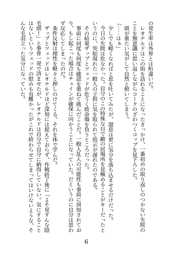 フェムレオ小説「僕の師匠を紹介します」