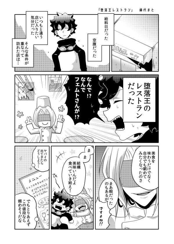 フェムレオ結婚ひとりアンソロ「僕たち結婚するんです」